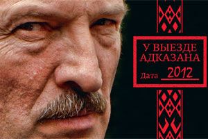 Белоруссия:  2 года тюрьмы за призыв к санкциям