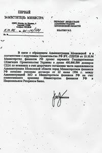 Этим письмом Андрей Вавилов предложил подмосковной администрации рассчитаться за облигации валютного займа украинскими ценными бумагами