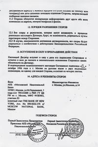 Подпись Андрея Вавилова заверила право Московского национального банка участвовать в сделке с ценными бумагами