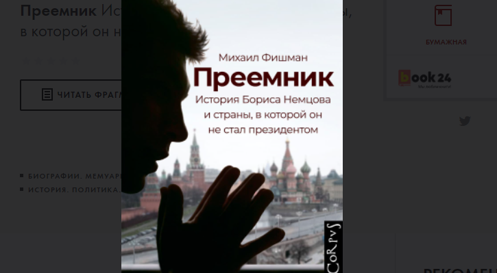 Совместить секс и политику? – Легко. Уроки Бориса Немцова | Московская Хельсинкская группа