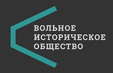 Обращение Вольного исторического общества — к министру образования