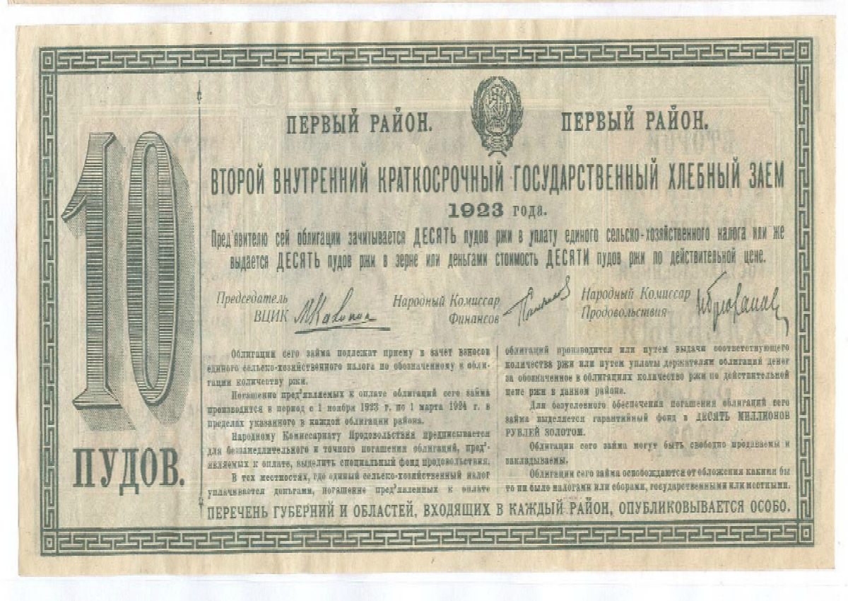Облигации государственного займа 1957 года