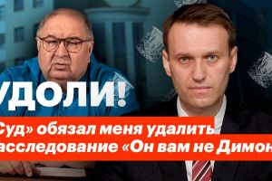 Навальный vs Усманов. День второй