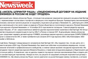 Закрывается журнал "Русский Newsweek"