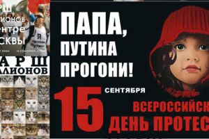 Мэрия Москвы согласовала проведение оппозиционного "Марша миллионов" 15 сентября