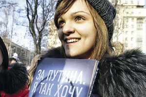Молодые путинцы: их аргументы
