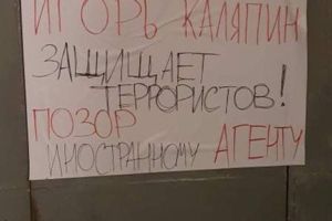 Подъезд матери главы «Комитета против пыток» обклеили оскорбительными плакатами
