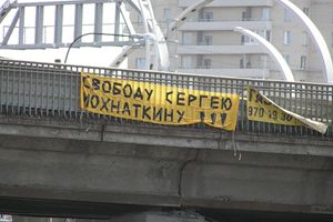 Акция в поддержку Сергея Мохнаткина в Санкт-Петербурге