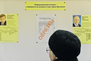 Ярославские выборы: победа наблюдателей