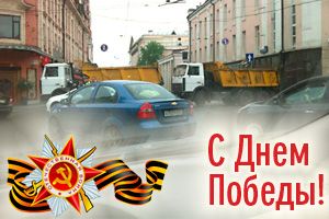 День Победы в Москве — центр города перекрыт техникой