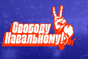 Соратники Навального анонсировали полумиллионный митинг