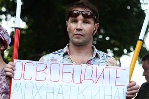 В Москве и Санкт-Петербурге прошли акции в защиту Сергея Мохнаткина