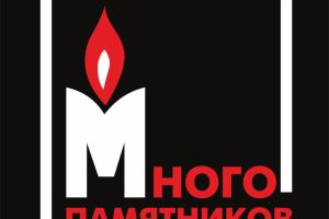 Белгородская похоронная компания использовала в рекламе логотип общества «Мемориал»*