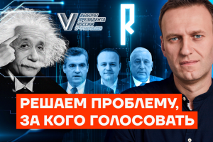 Последний пост Навального: как голосовать 17 марта