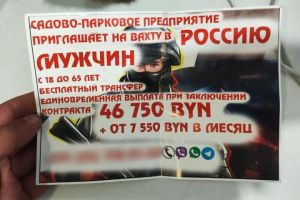 Белорусов вербуют на войну под видом поиска сотрудников «на вахту» в России